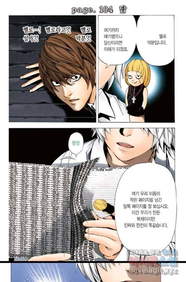 데스노트 컬러판 104화 2