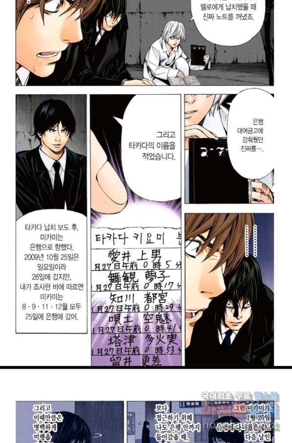 데스노트 컬러판 104화 5