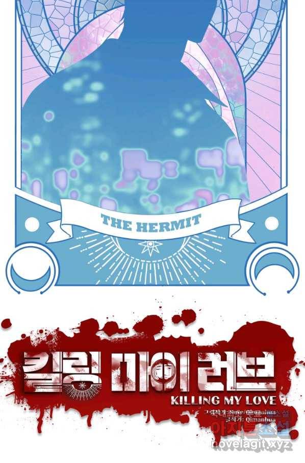 킬링 마이 러브 11화 4