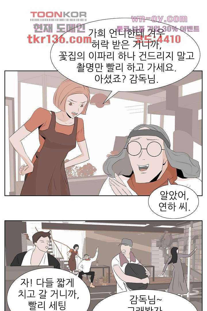 드라이 플라워 (Dry flower) 47화 2