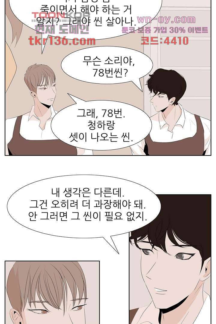 드라이 플라워 (Dry flower) 47화 14
