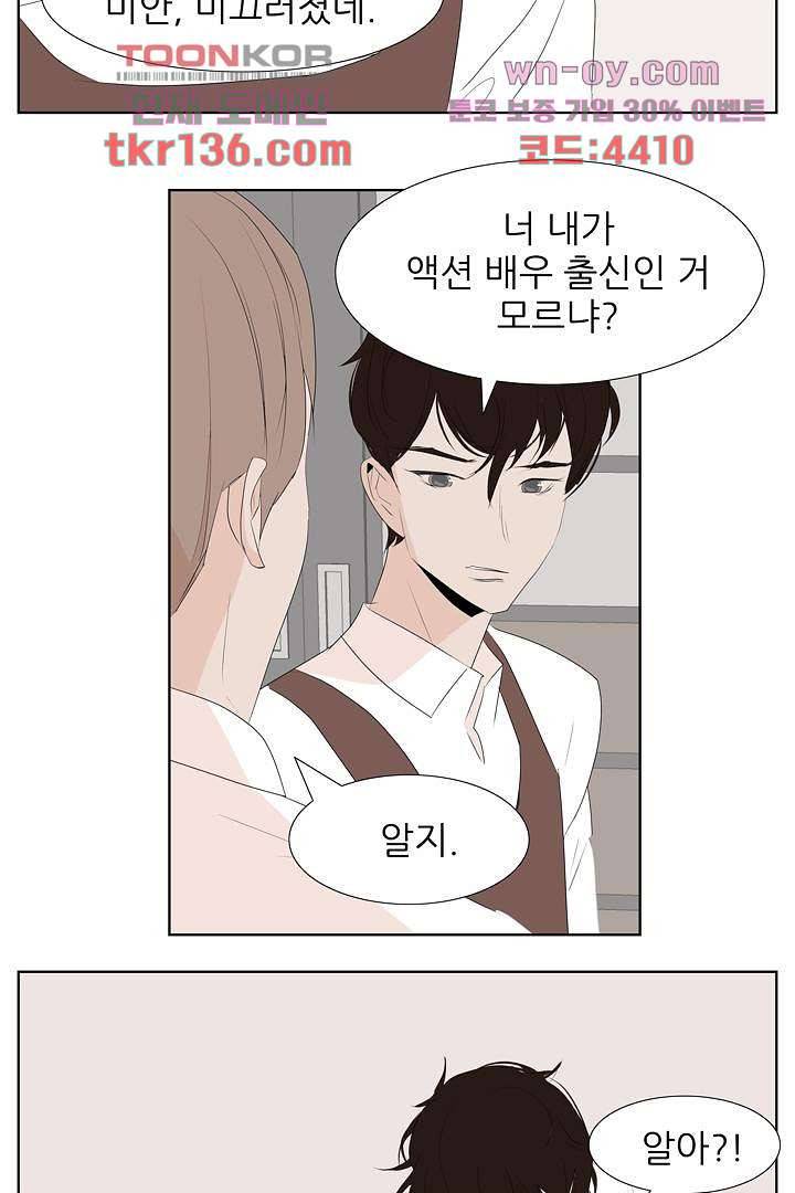 드라이 플라워 (Dry flower) 47화 19
