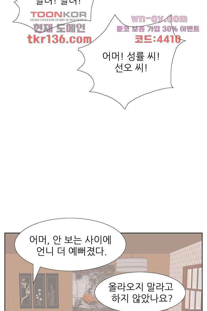 드라이 플라워 (Dry flower) 47화 21
