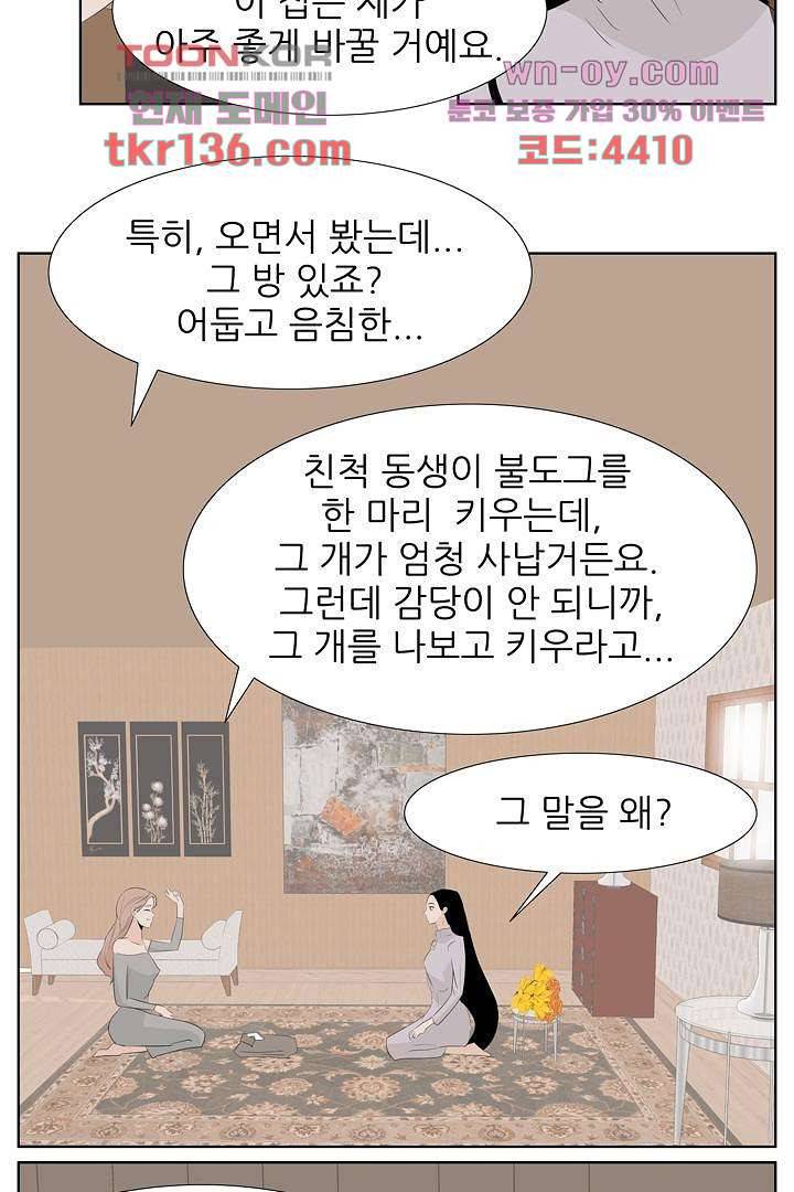 드라이 플라워 (Dry flower) 47화 25