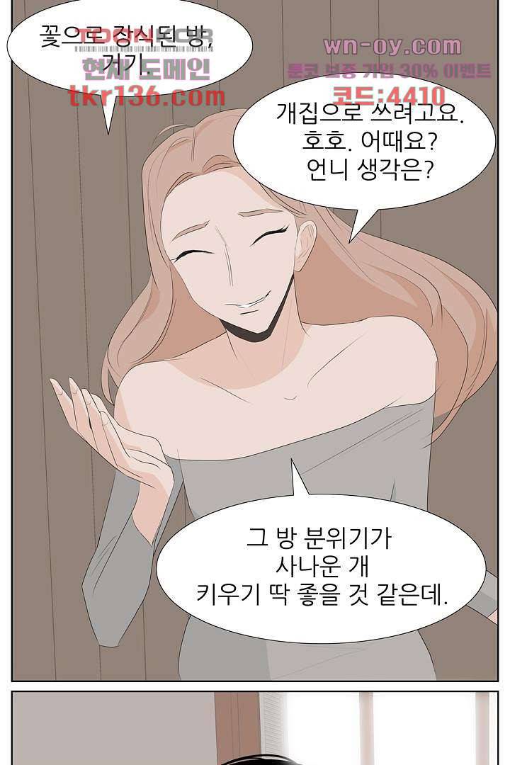 드라이 플라워 (Dry flower) 47화 26