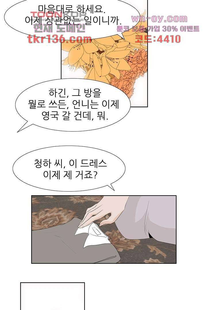 드라이 플라워 (Dry flower) 47화 28