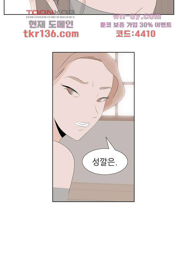 드라이 플라워 (Dry flower) 47화 32