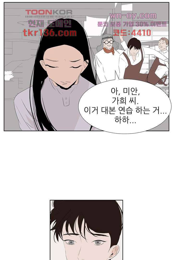 드라이 플라워 (Dry flower) 47화 35