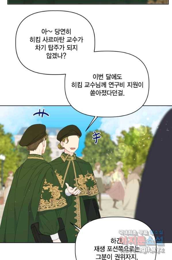 빙의자를 위한 특혜 36화 6