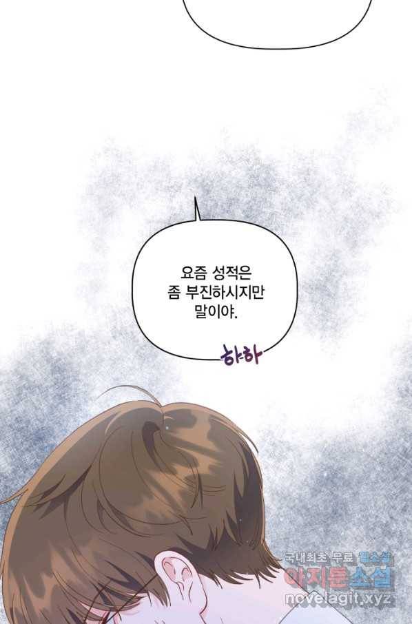 빙의자를 위한 특혜 36화 7