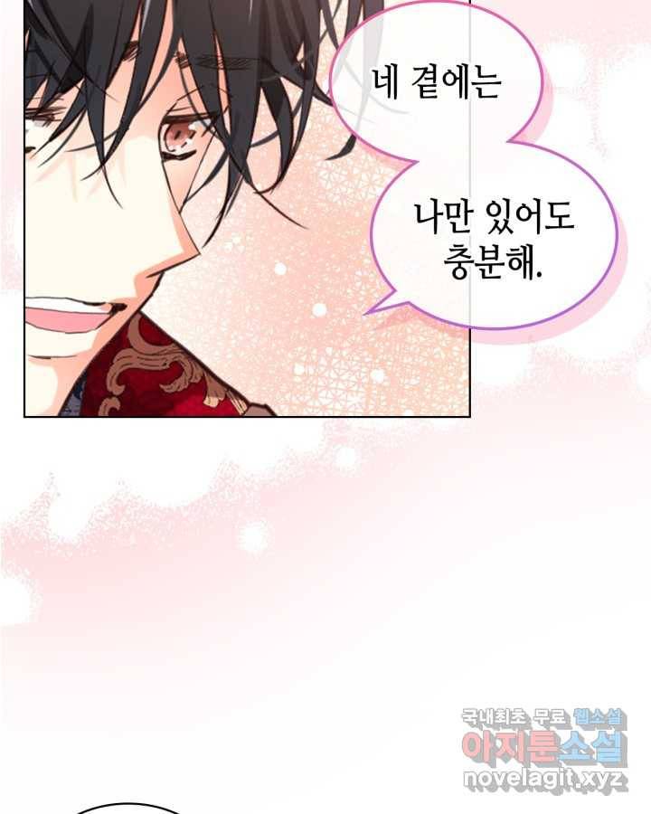 내가 딸이에요? 81화 3