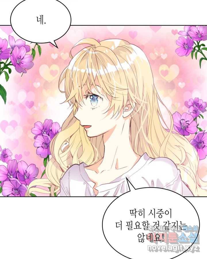 내가 딸이에요? 81화 4