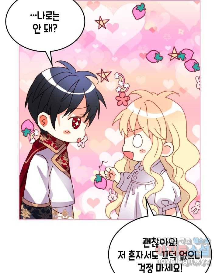 내가 딸이에요? 81화 6