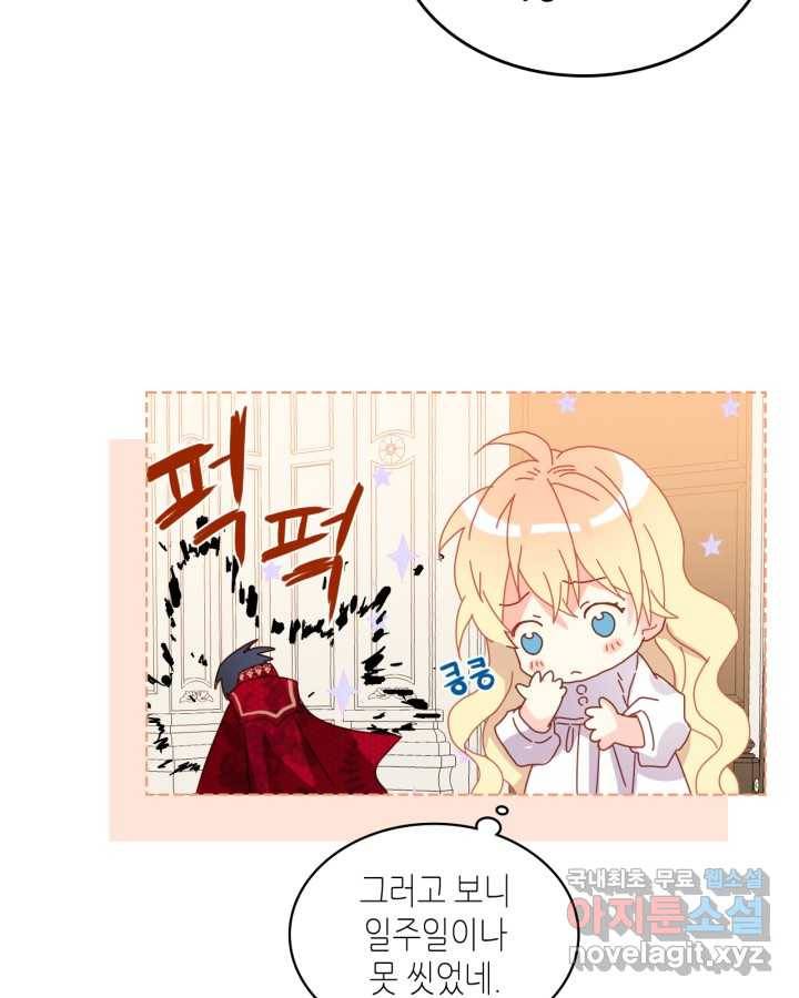 내가 딸이에요? 81화 7