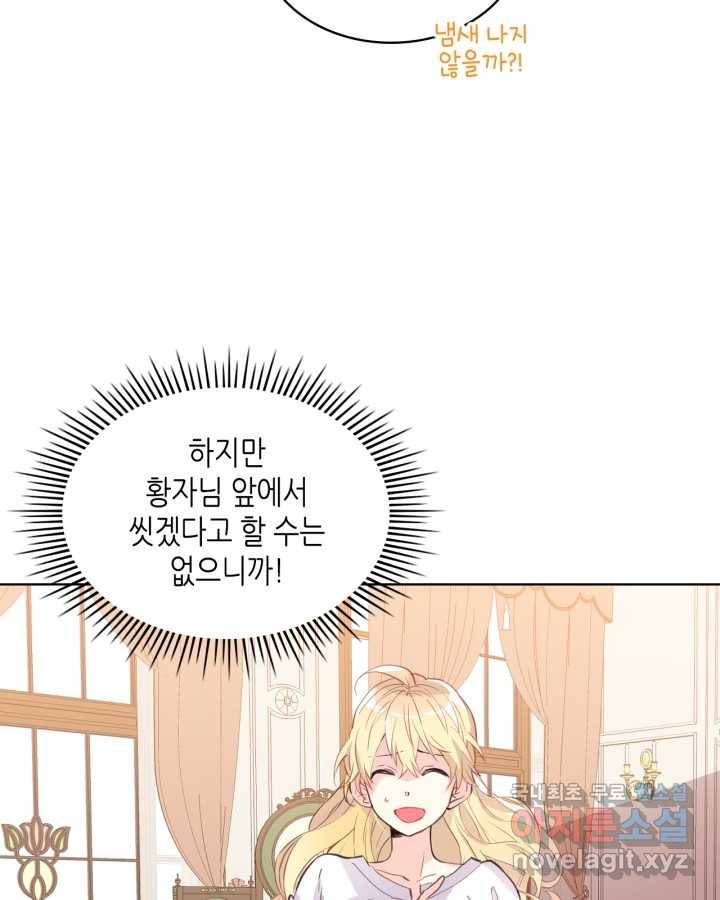 내가 딸이에요? 81화 8