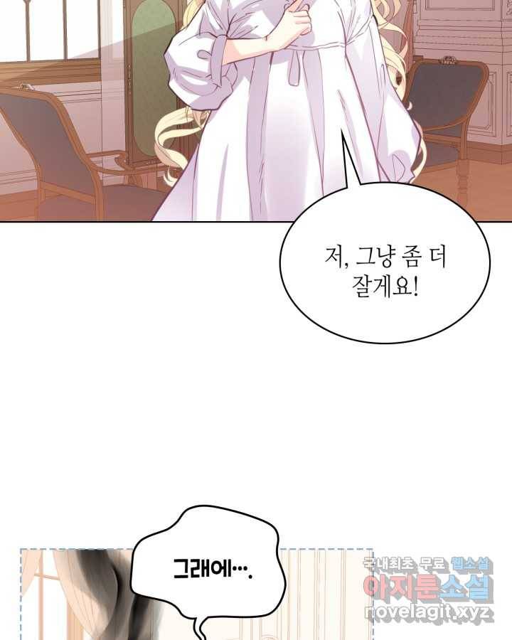 내가 딸이에요? 81화 9