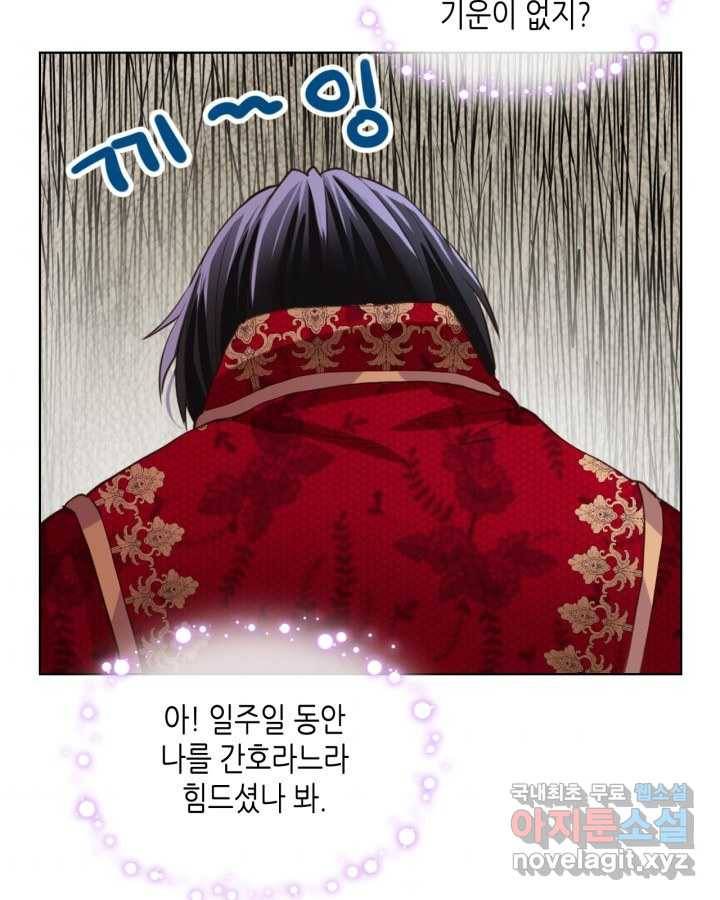 내가 딸이에요? 81화 11