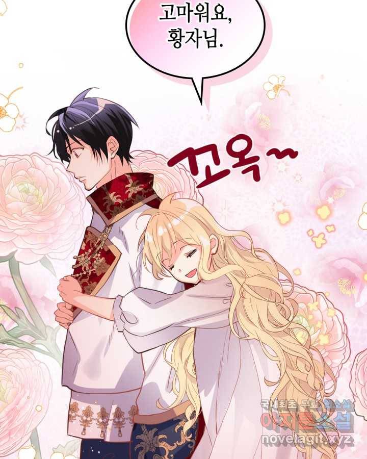 내가 딸이에요? 81화 13