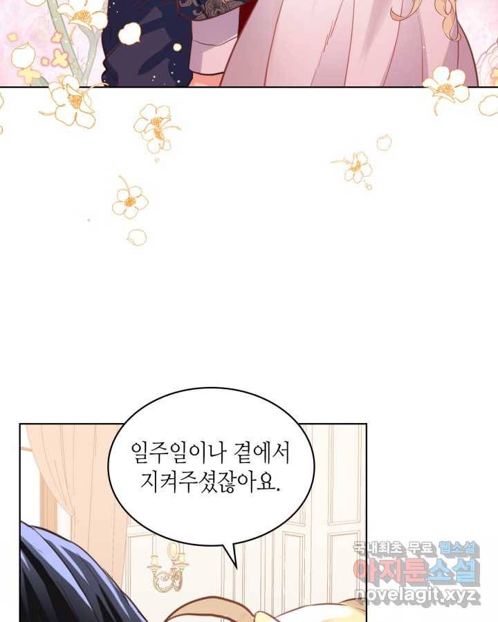 내가 딸이에요? 81화 14