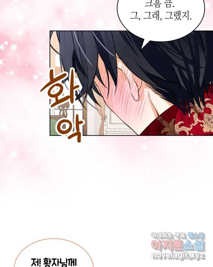 내가 딸이에요? 81화 16
