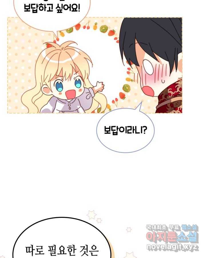 내가 딸이에요? 81화 17