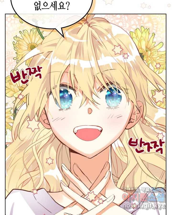 내가 딸이에요? 81화 18