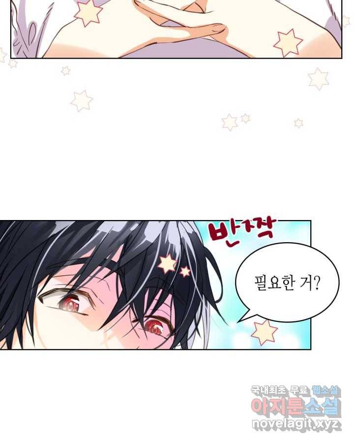 내가 딸이에요? 81화 19