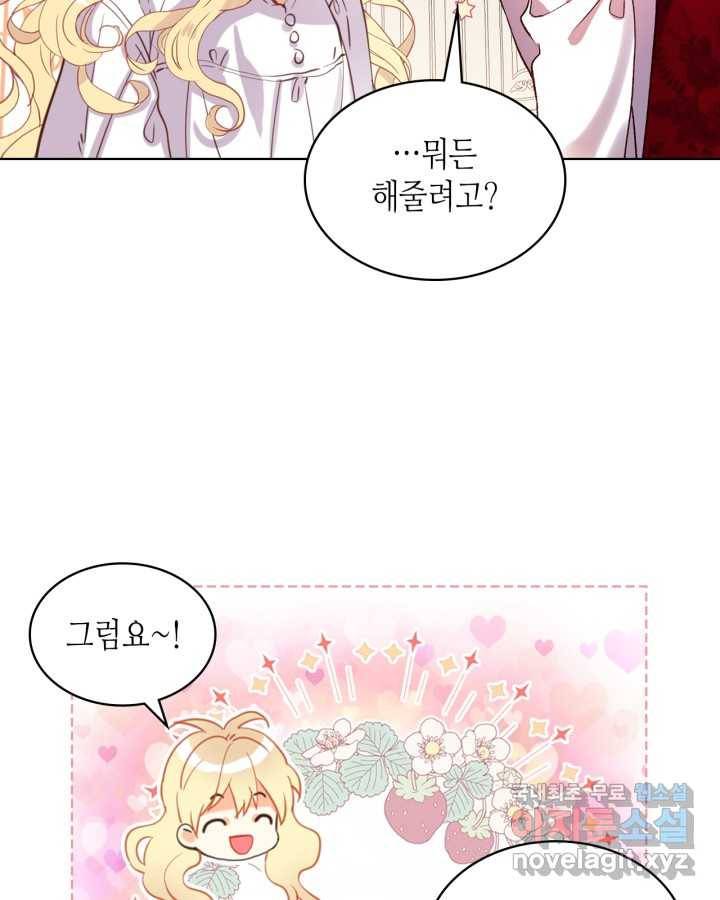 내가 딸이에요? 81화 21
