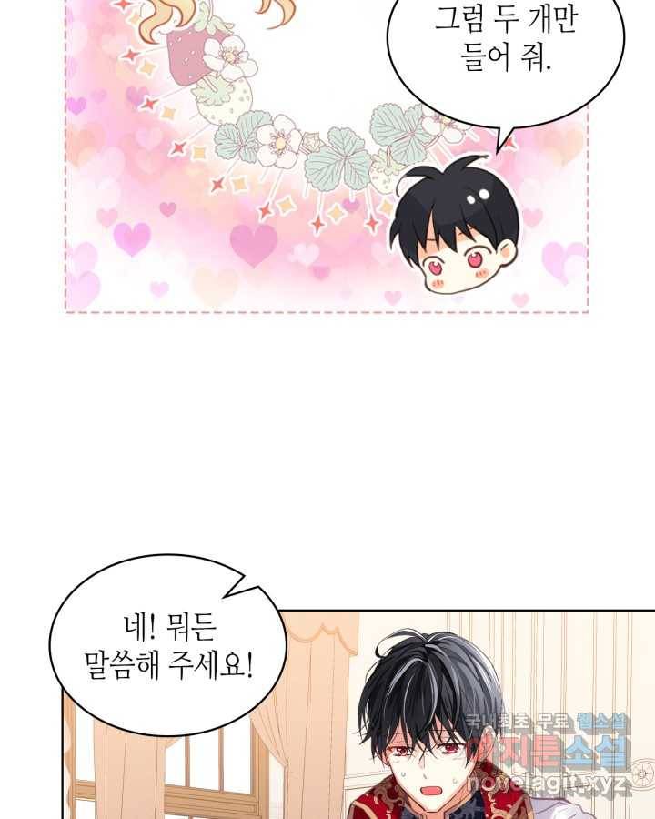 내가 딸이에요? 81화 22