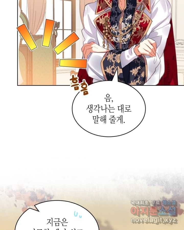내가 딸이에요? 81화 23