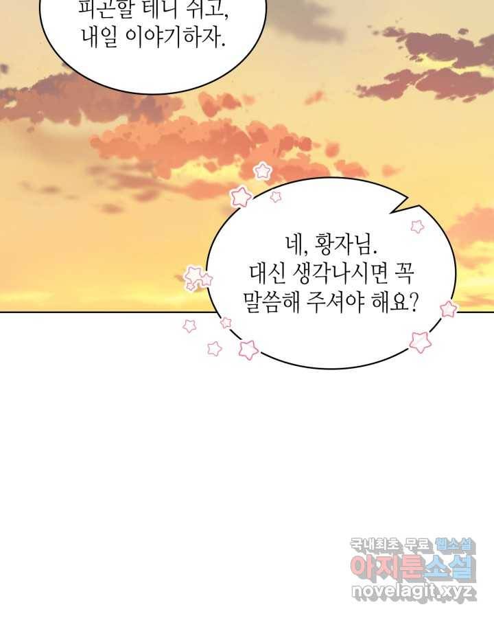 내가 딸이에요? 81화 24