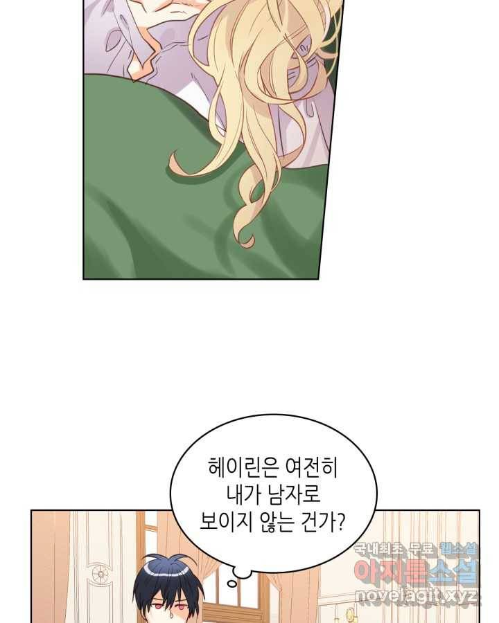 내가 딸이에요? 81화 26