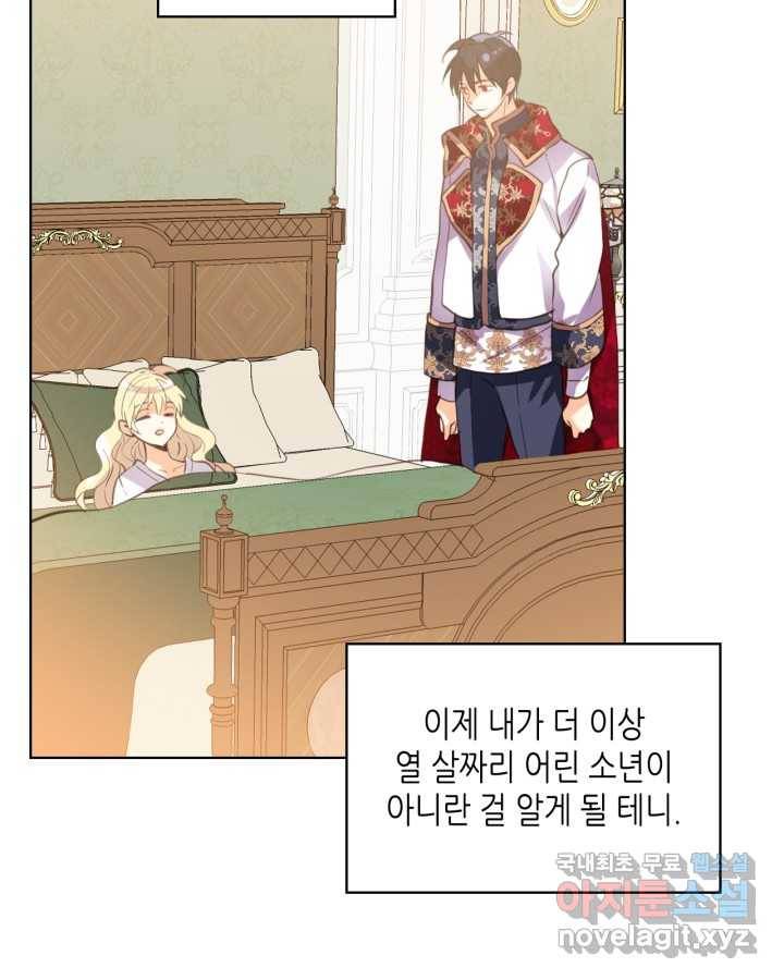 내가 딸이에요? 81화 28