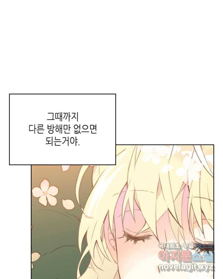 내가 딸이에요? 81화 29