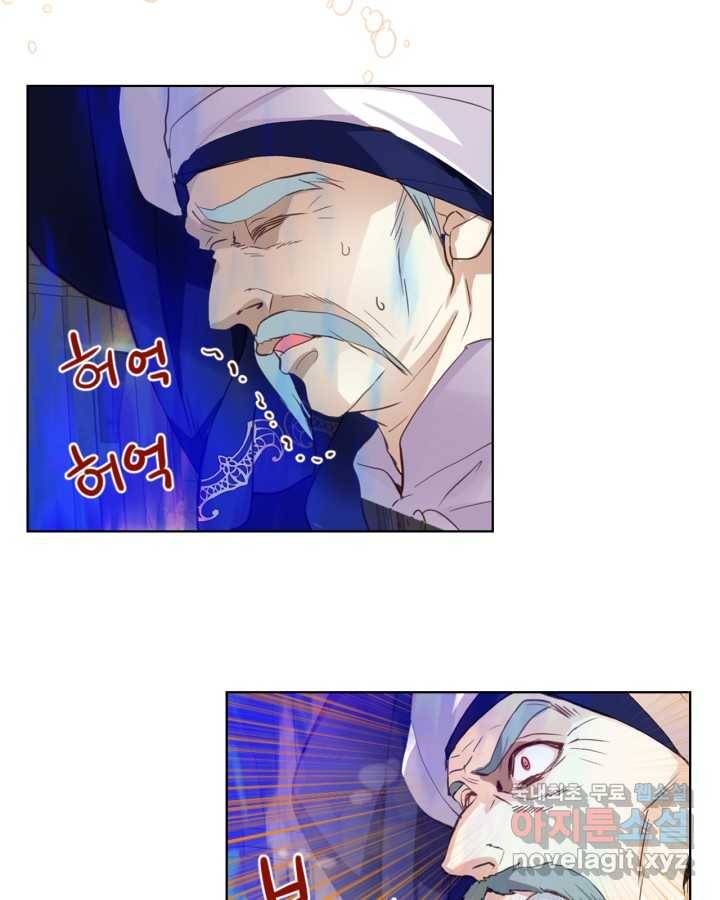 내가 딸이에요? 81화 34