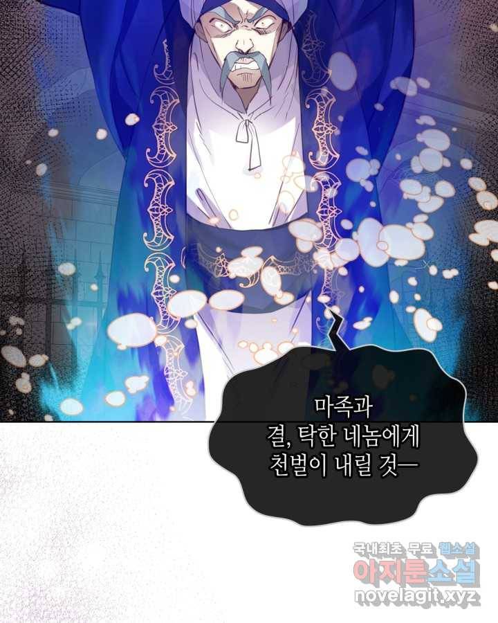 내가 딸이에요? 81화 36