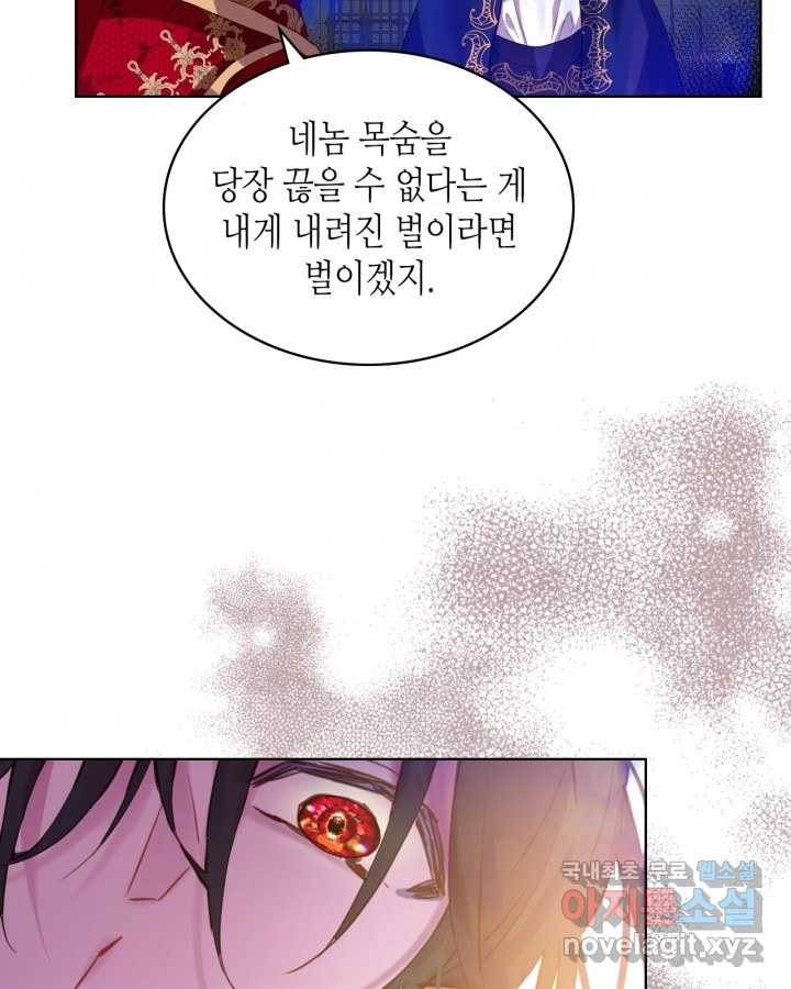 내가 딸이에요? 81화 42