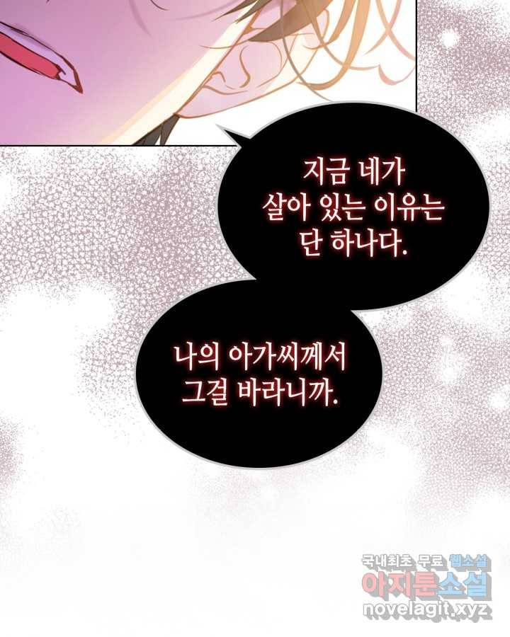 내가 딸이에요? 81화 43