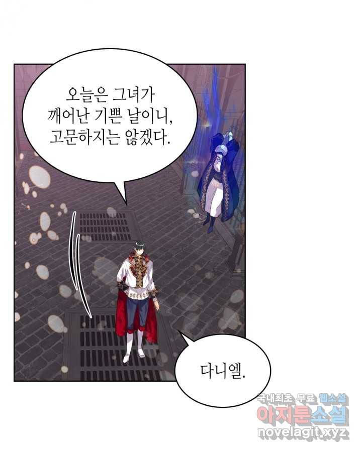 내가 딸이에요? 81화 44