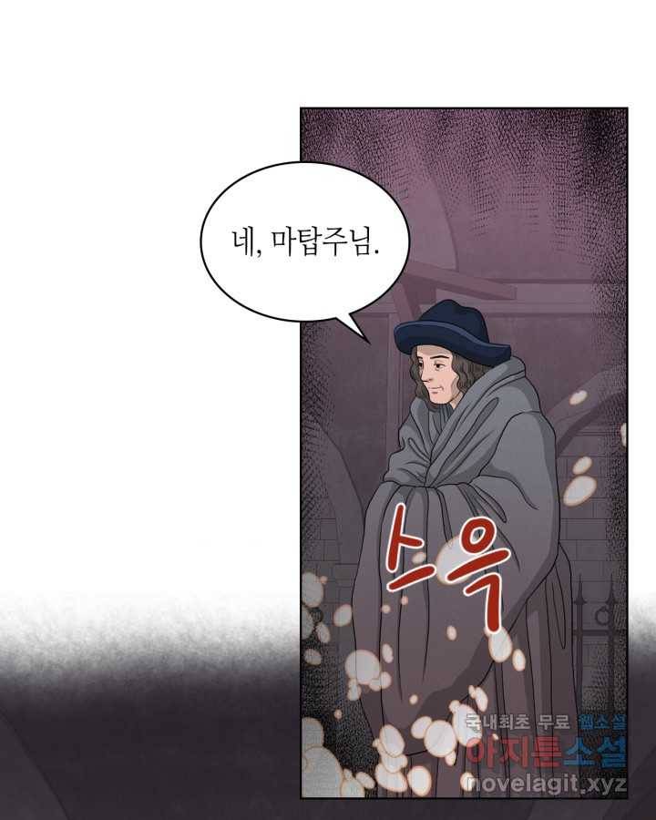 내가 딸이에요? 81화 45