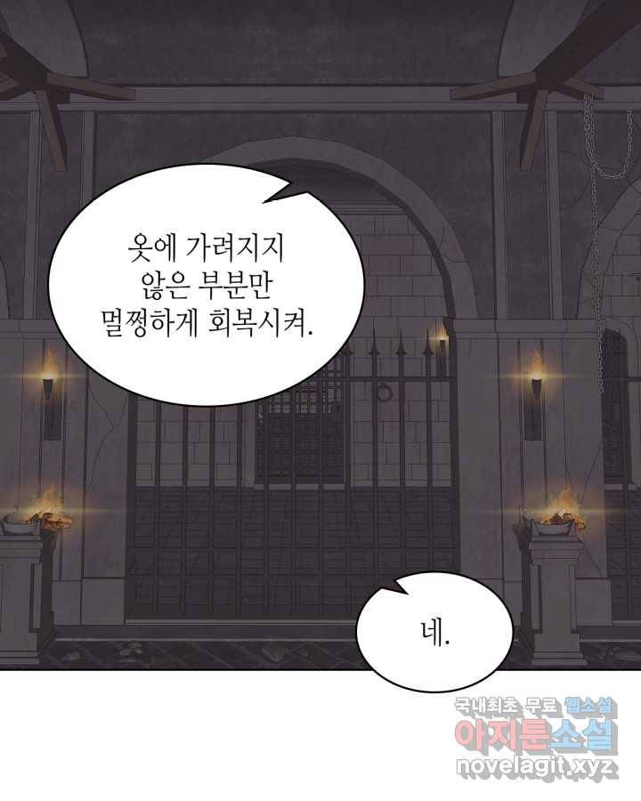 내가 딸이에요? 81화 46