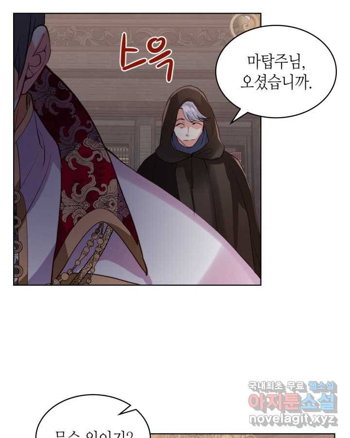 내가 딸이에요? 81화 50