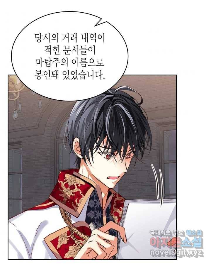 내가 딸이에요? 81화 52