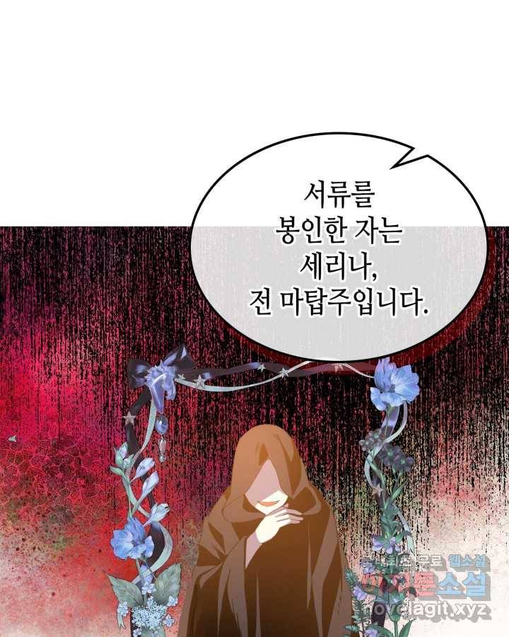 내가 딸이에요? 81화 53