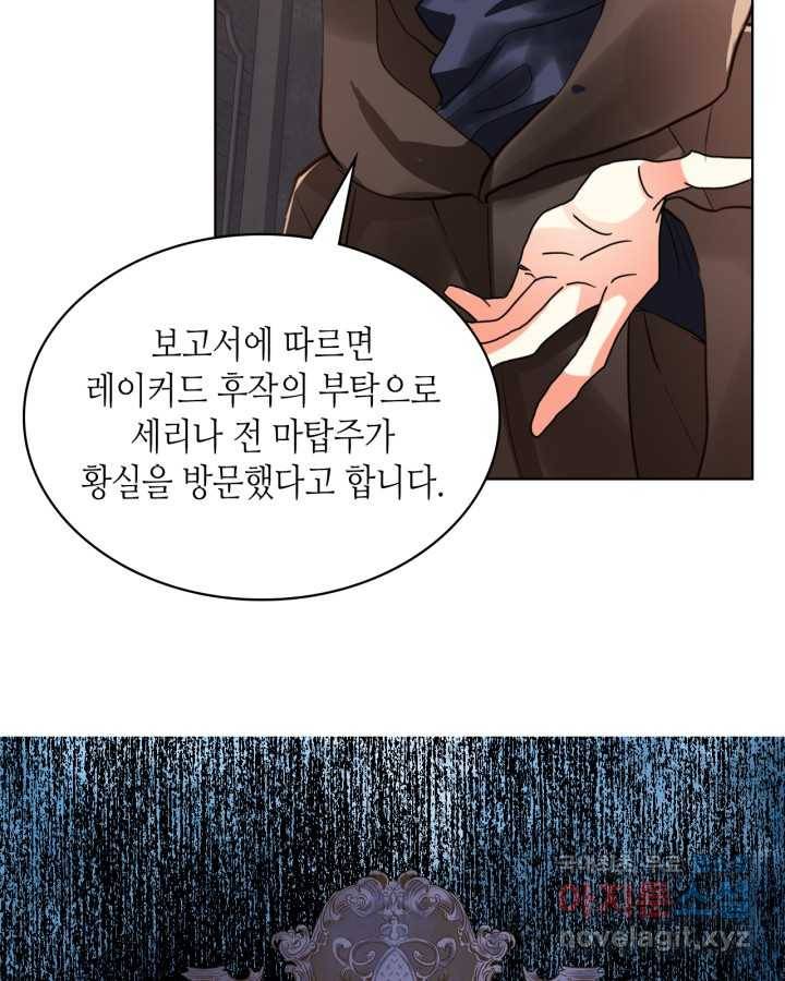 내가 딸이에요? 81화 55