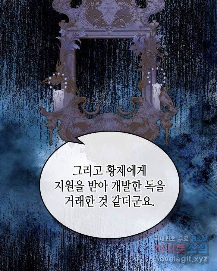 내가 딸이에요? 81화 56