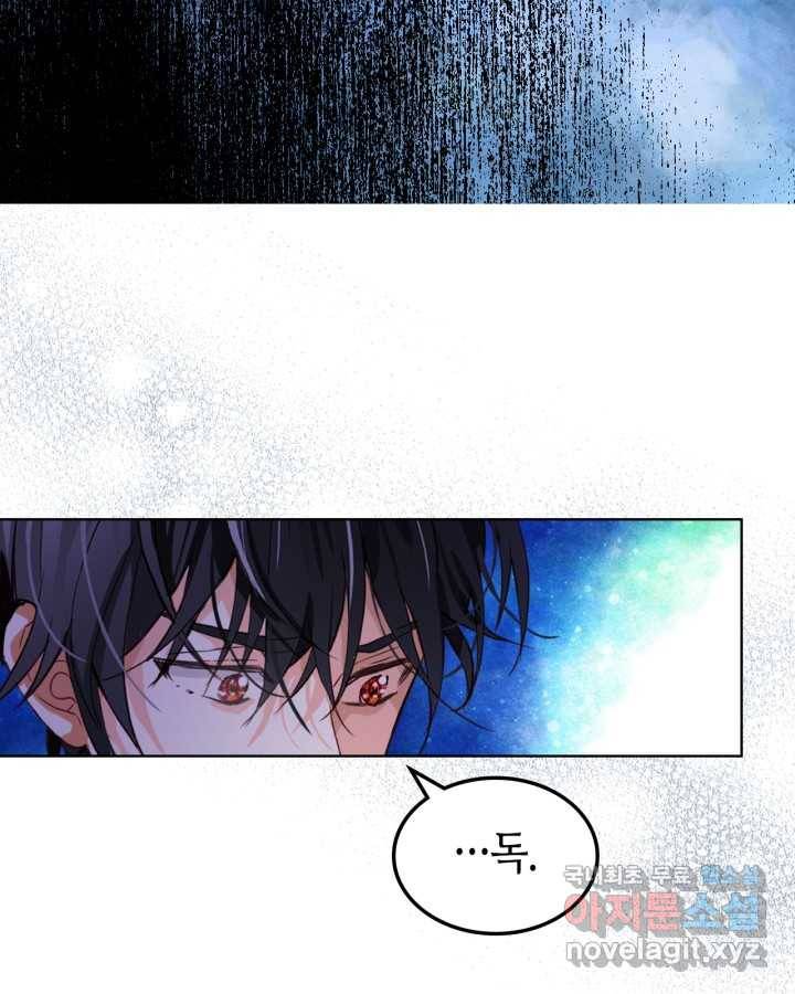 내가 딸이에요? 81화 57