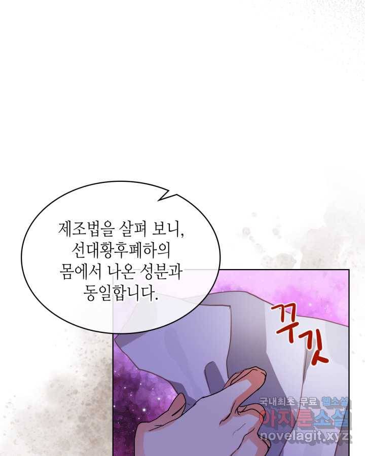 내가 딸이에요? 81화 58