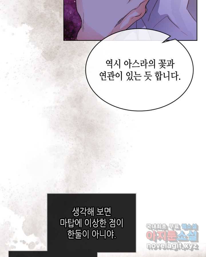 내가 딸이에요? 81화 59