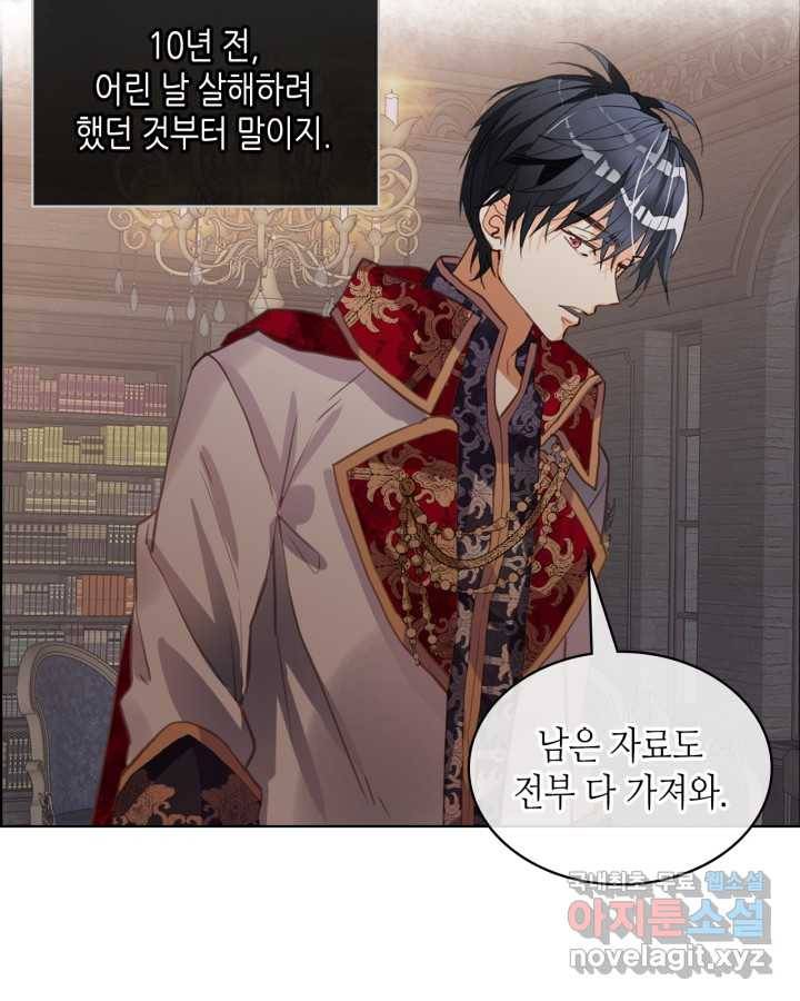 내가 딸이에요? 81화 60